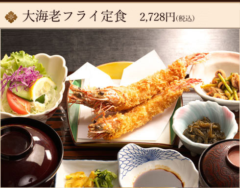 天然大海老のフライ定食