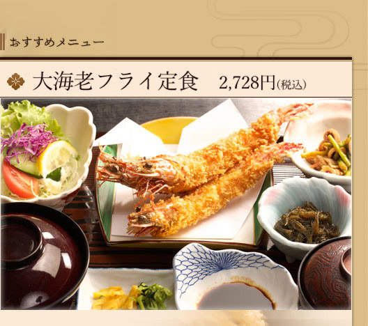 大海老フライ定食