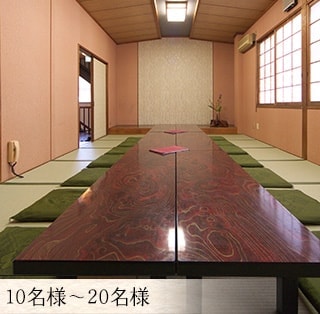 10名様～20名様