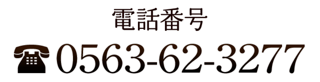0563-62-3277
