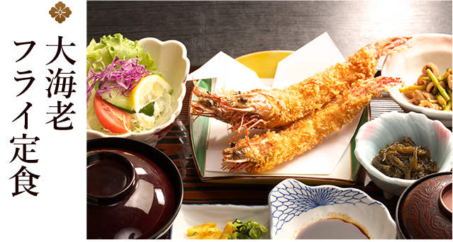 大海老フライ定食